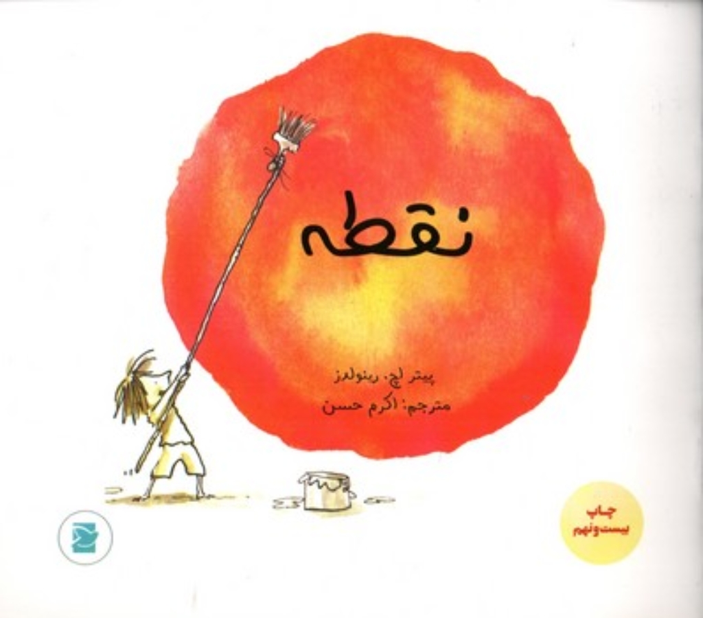 نقطه (خشتی-شمیز)