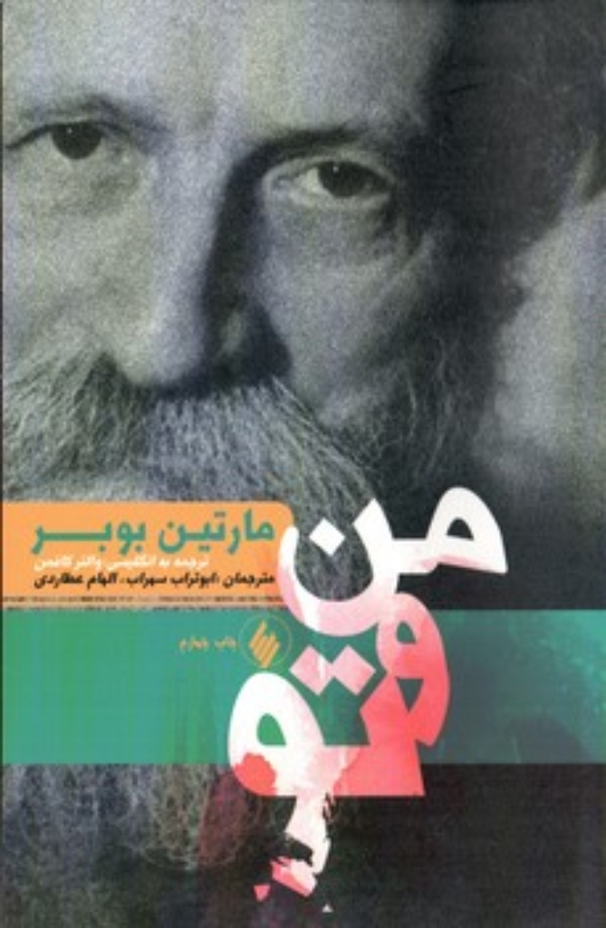 من و تو (رقعی-شمیز)