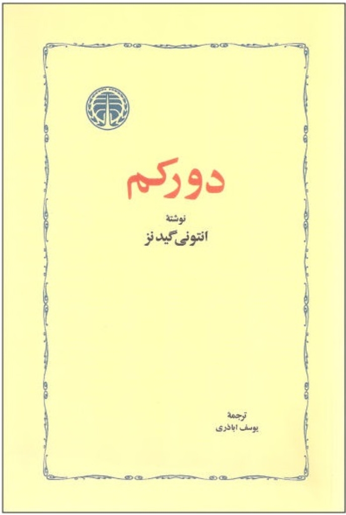 دورکم (رقعی-شمیز)