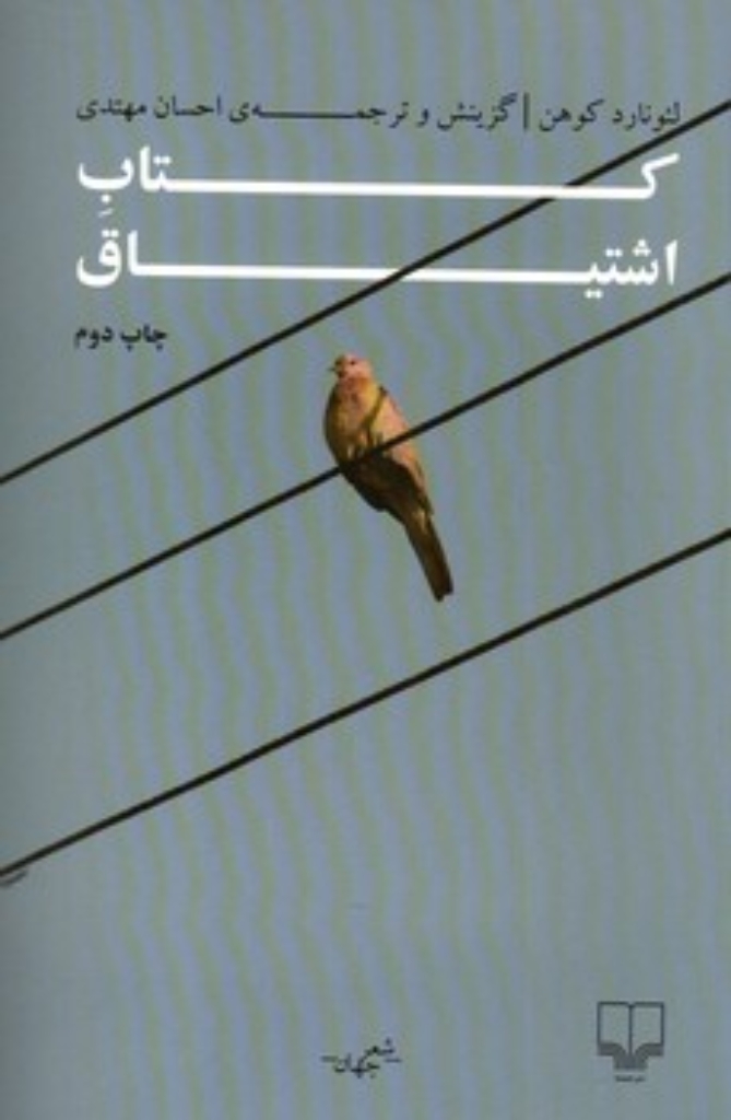 کتاب اشتیاق (رقعی-شمیز)