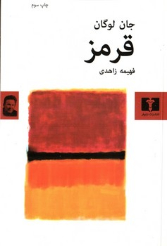 قرمز (رقعی-شمیز)