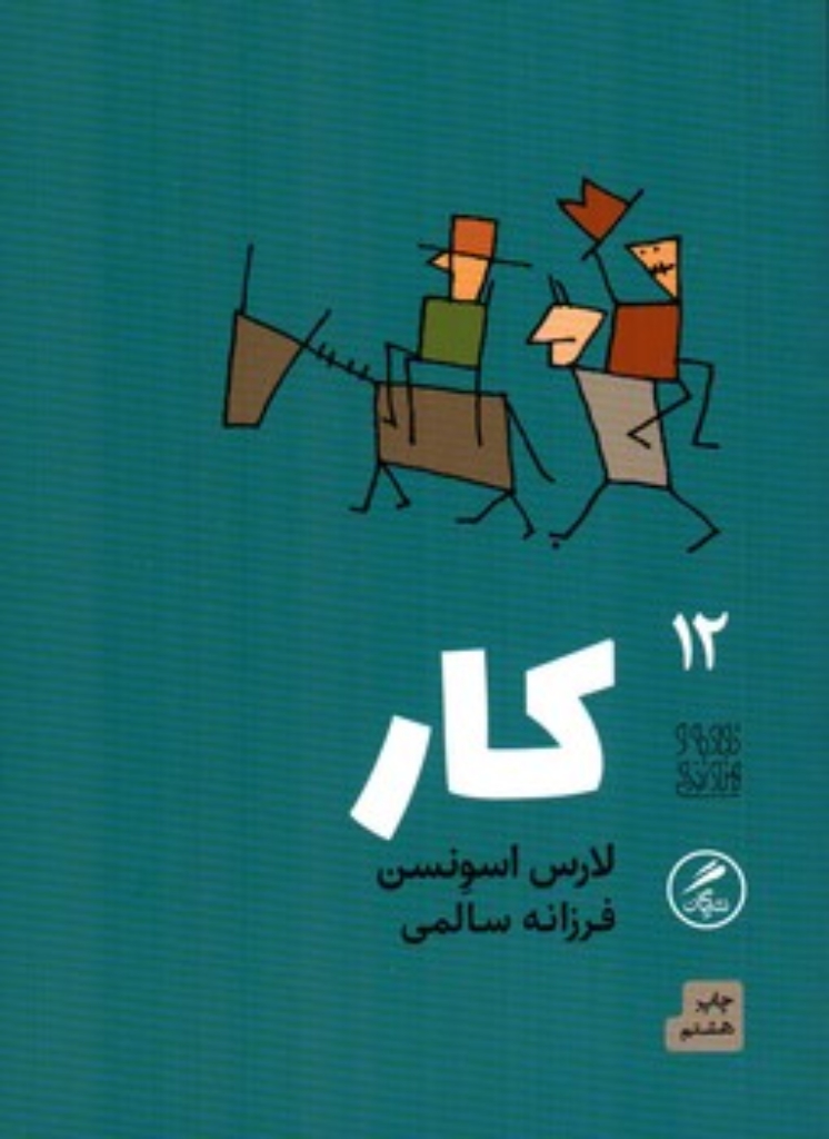 تجربه و هنر زندگی12 - کار (پالتویی-شمیز)